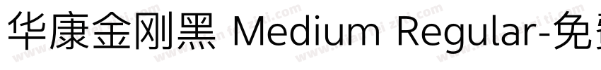 华康金刚黑 Medium Regular字体转换